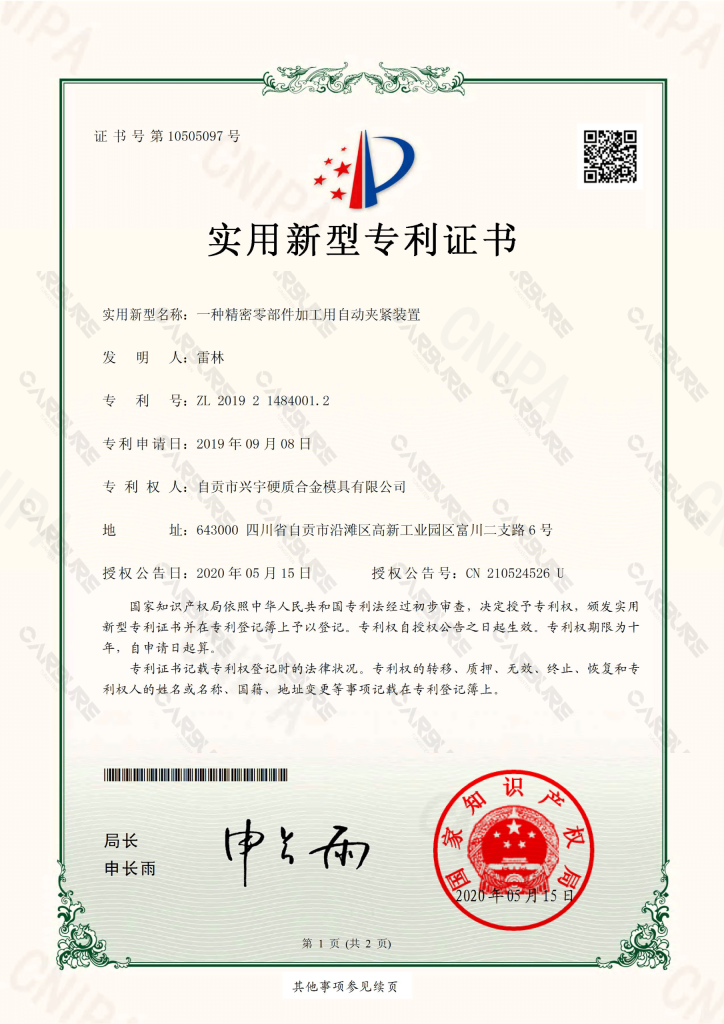 utility model patent certificate for automatic clamping device for precision parts machining
